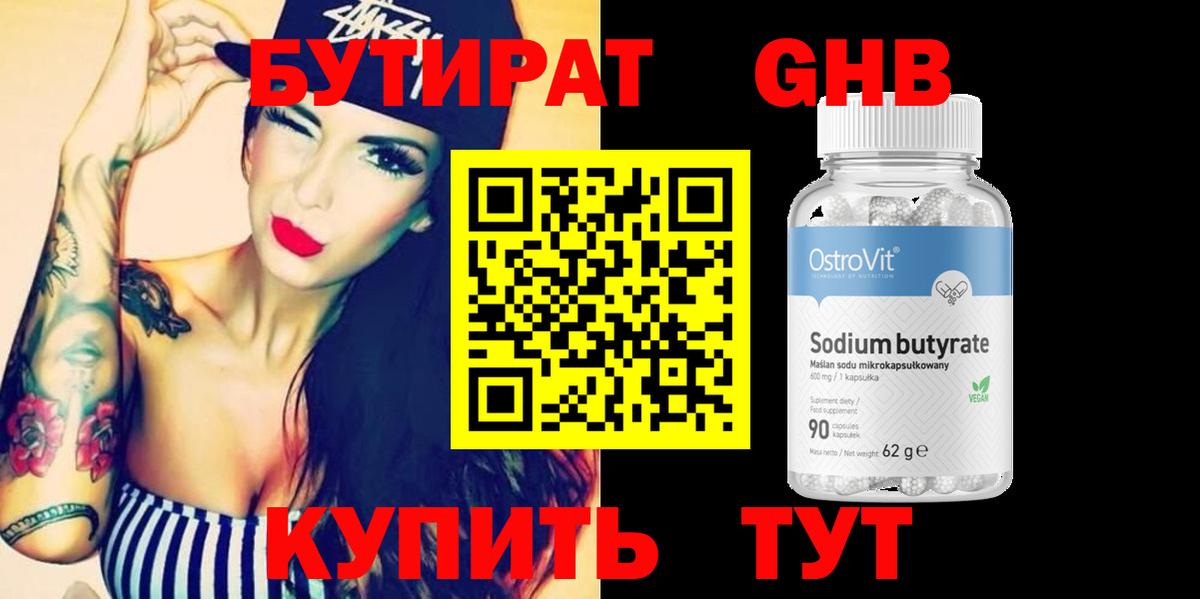Бутират бутандиол Клин