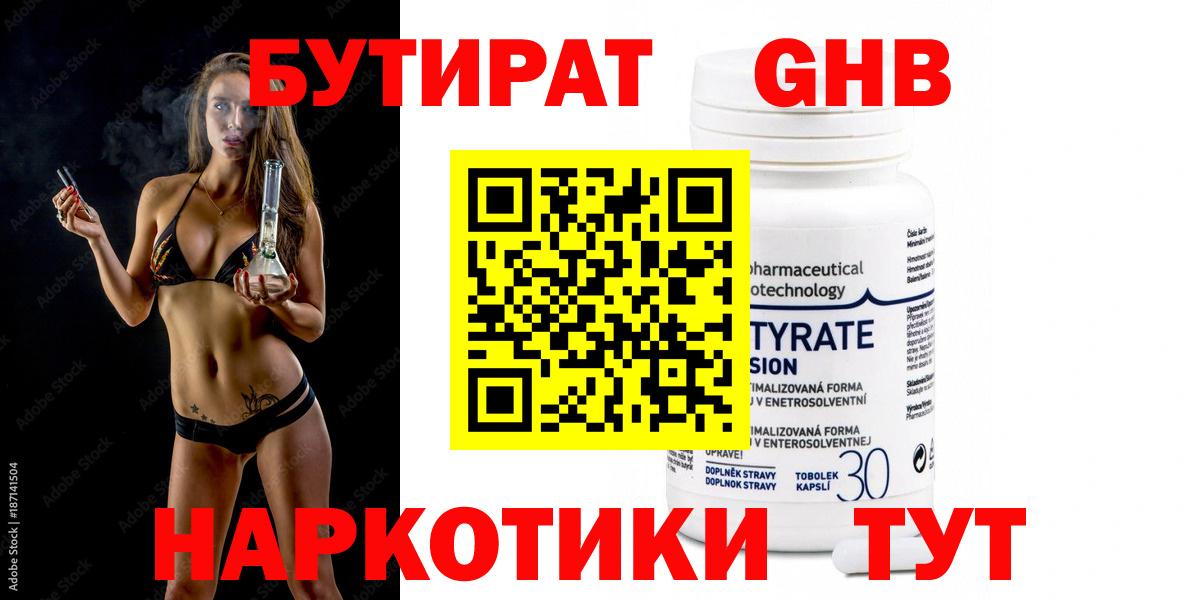 Клин  БУТИРАТ вода  Вход с VPN 