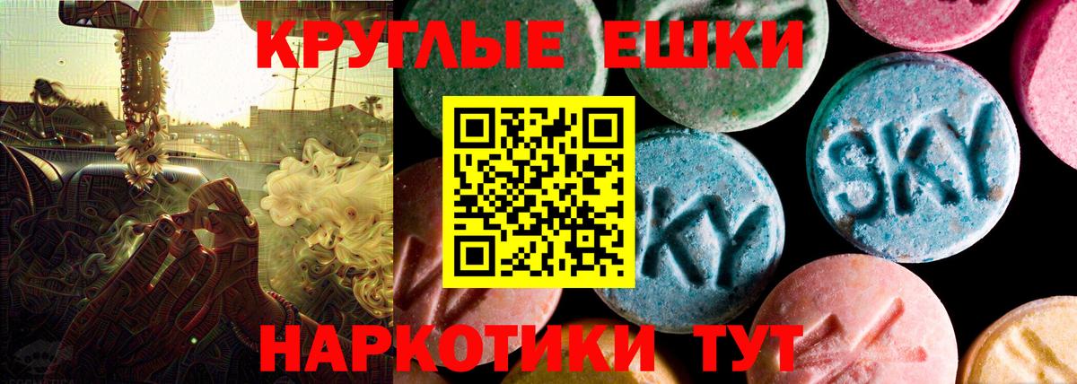 ЭКСТАЗИ круглые Клин