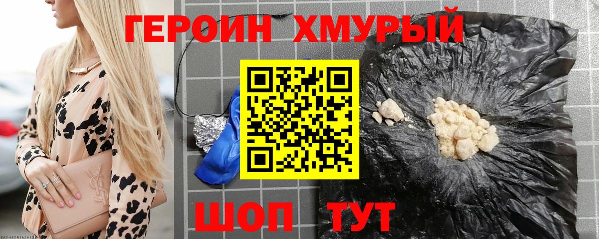 ГЕРОИН гречка Клин