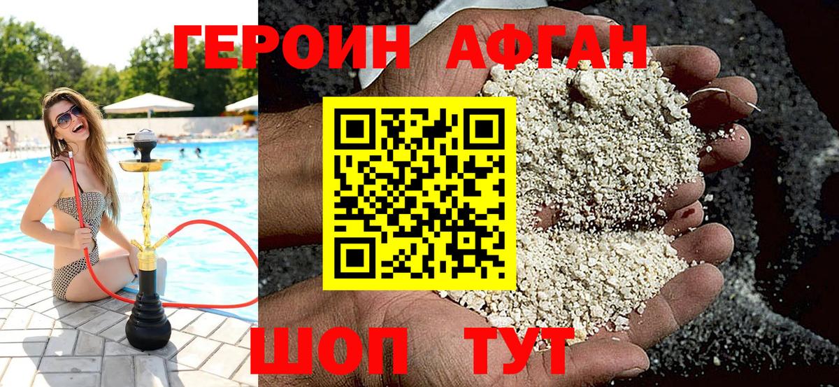 Героин афганец  Вход с VPN  Клин 